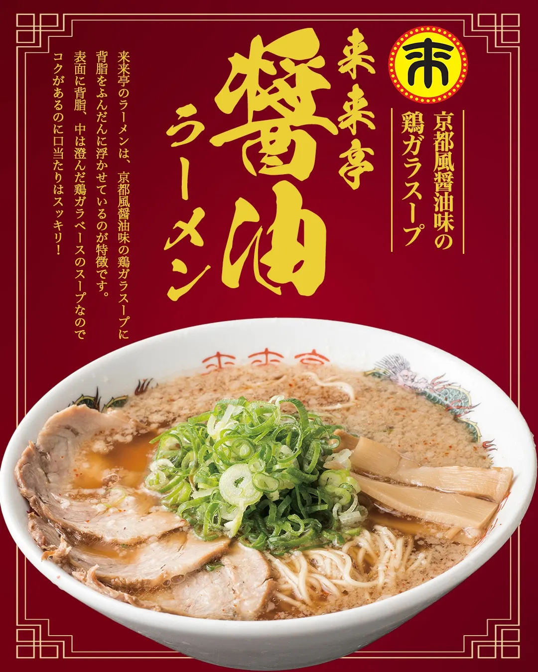来来亭ラーメンの味や系統と人気メニュー徹底解説