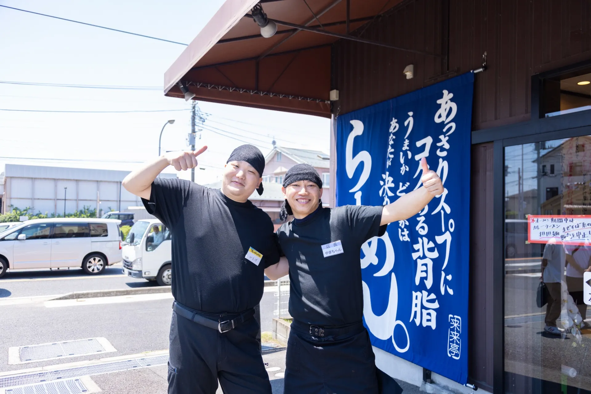 飲食業でキャリアアップを目指したい方へ——来来亭がその夢、応援します！